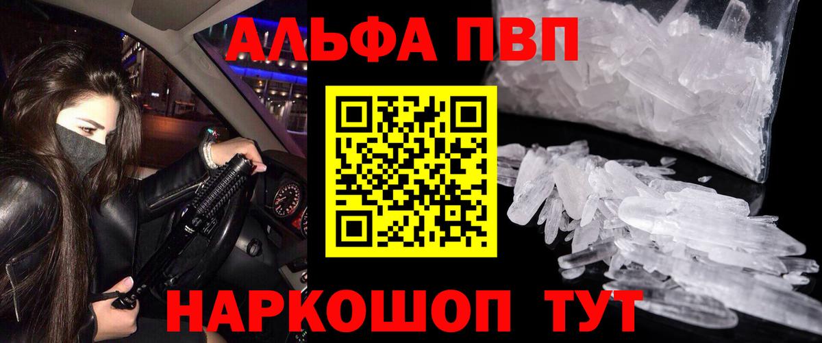 А ПВП  купить наркотики цена  A-PVP СК  Alpha-PVP кристаллы  Балашов  Alfa_PVP крисы CK  Вход с VPN 