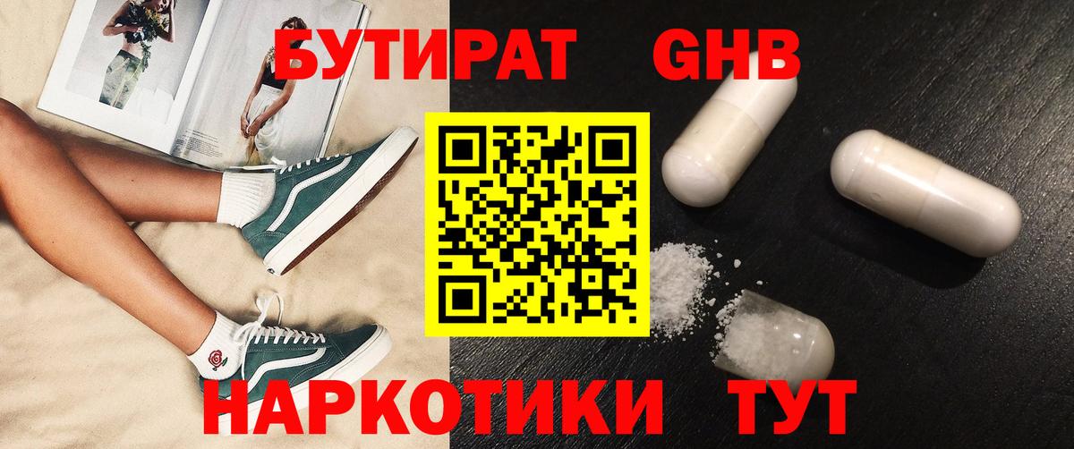 БУТИРАТ вода  Вход с VPN  Бутират  Балашов 