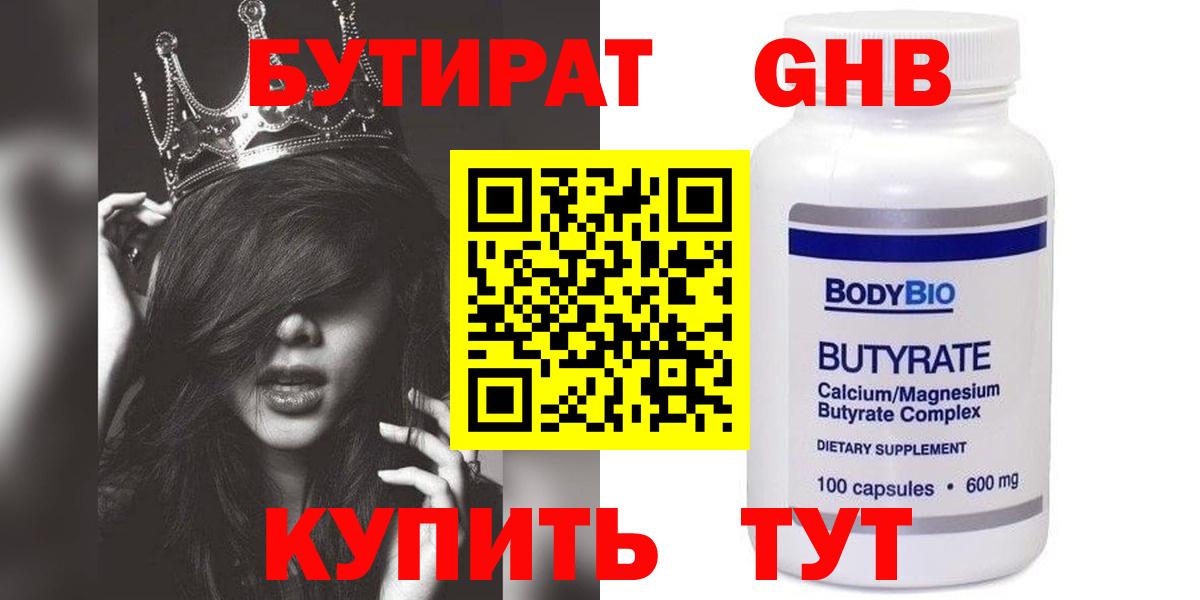 Бутират GHB Балашов