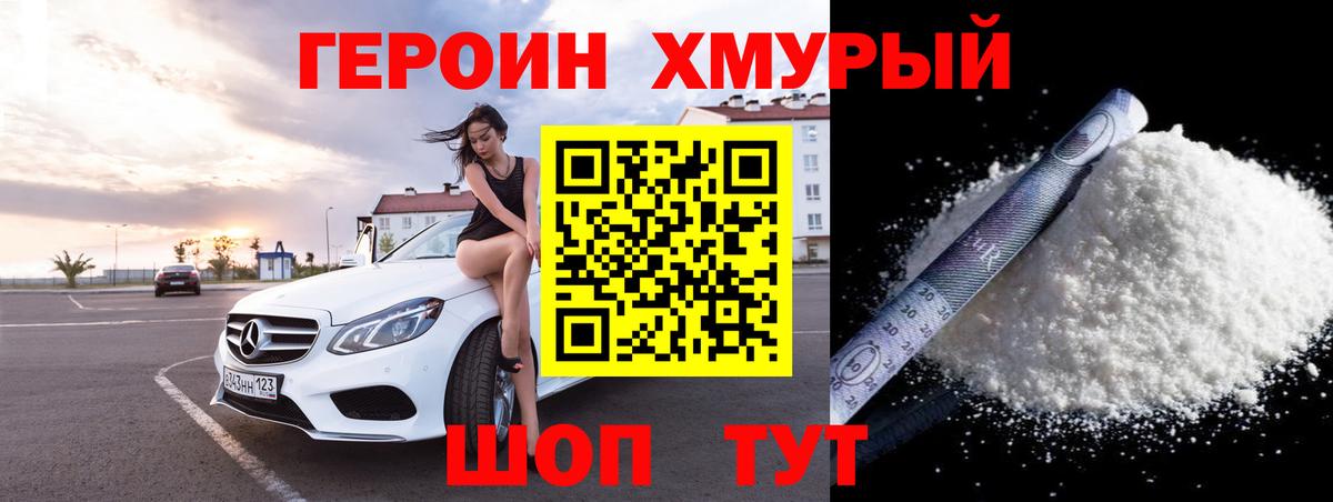 ГЕРОИН VHQ Балашов