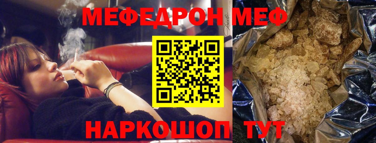 МЯУ-МЯУ кристаллы  Меф 4 MMC  Меф  Балашов  Вход с VPN 