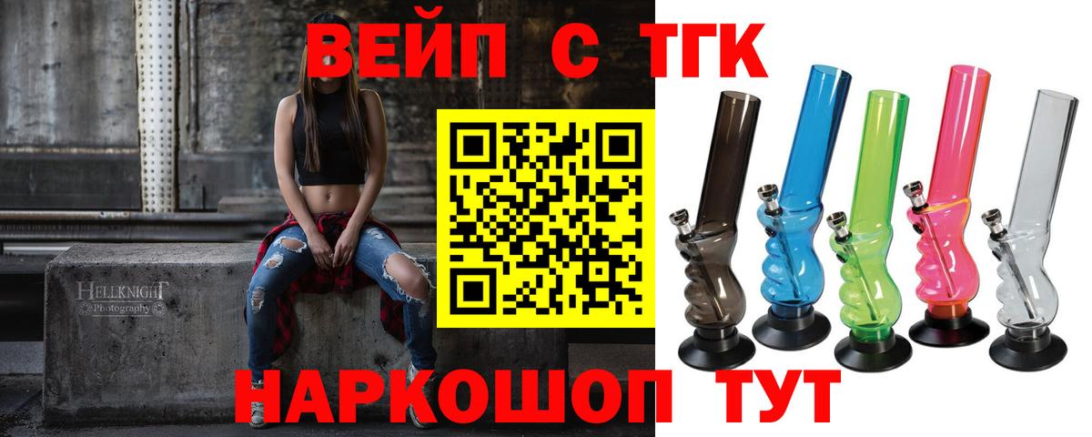 Дистиллят ТГК вейп  Дистиллят ТГК вейп с тгк  MEGA ONION  где продают наркотики  Вход с VPN  Балашов 